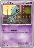 Carte Pokémon Japonaise Lewsor 030/052 Hail Blizzard