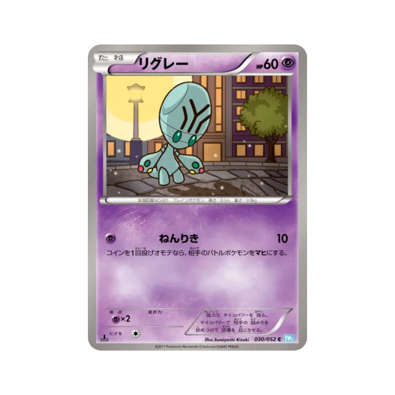 Carte Pokémon Japonaise Lewsor 030/052 Hail Blizzard