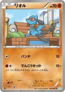 Carte Pokémon Japonaise Riolu 033/052 Hail Blizzard