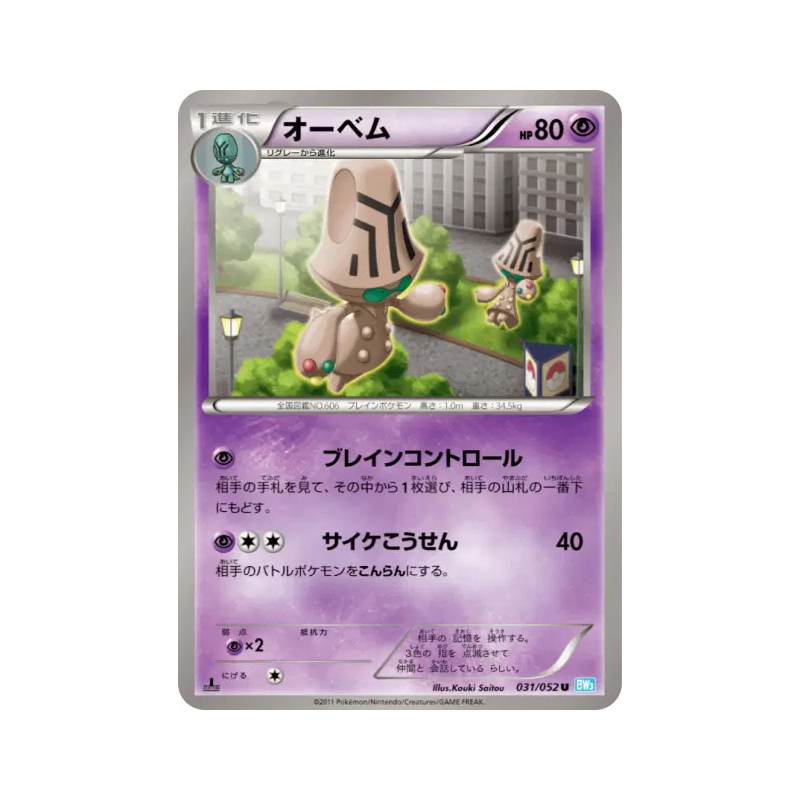 Carte Pokémon Japonaise Neitram 031/052 Hail Blizzard
