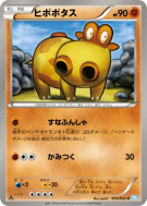 Carte Pokémon Japonaise Hippopotas 035/052 Hail Blizzard