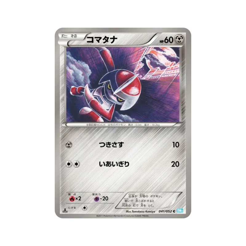 Carte Pokémon Japonaise Scalpion 041/052 Hail Blizzard
