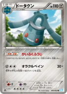 Carte Pokémon Japonaise Archeodong 040/052 Hail Blizzard