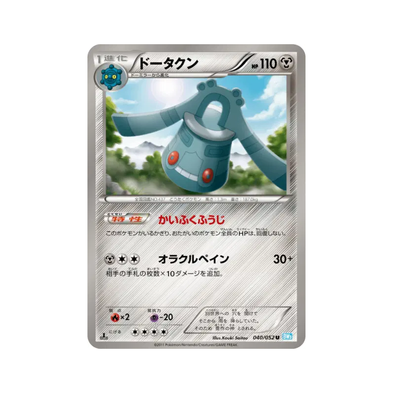 Carte Pokémon Japonaise Archeodong 040/052 Hail Blizzard