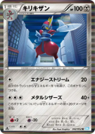 Carte Pokémon Japonaise Scalproie 042/052 Hail Blizzard