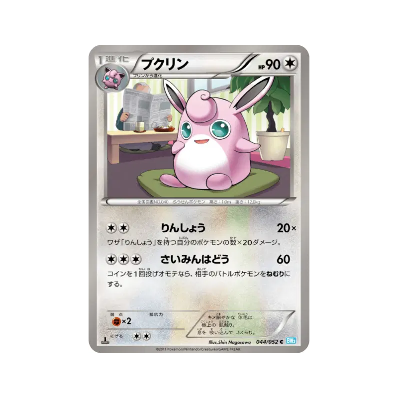 Carte Pokémon Japonaise Grodoudou 044/052 Hail Blizzard