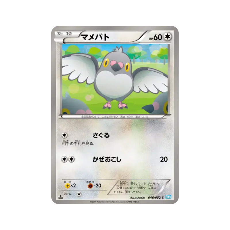 Carte Pokémon Japonaise Poichigeon 046/052 Hail Blizzard