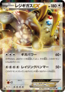 Carte Pokémon Japonaise Regigigas-EX 045/052 Hail Blizzard