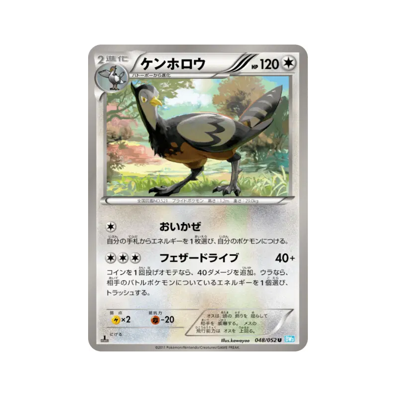 Carte Pokémon Japonaise Déflaisan 048/052 Hail Blizzard