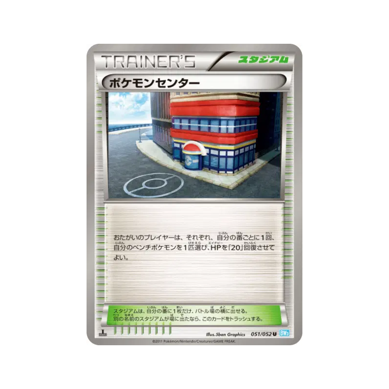 Carte Pokémon Japonaise Centre Pokémon 051/052 Hail Blizzard