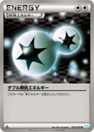 Carte Pokémon Japonaise Double Énergie Incolore 052/052 Hail Blizzard