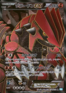 Carte Pokémon Japonaise Groudon-EX 054/052 Hail Blizzard