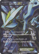 Carte Pokémon Japonaise Kyurem-EX 053/052 Hail Blizzard