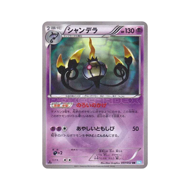 Carte Pokémon Japonaise Lugulabre 057/052 Hail Blizzard