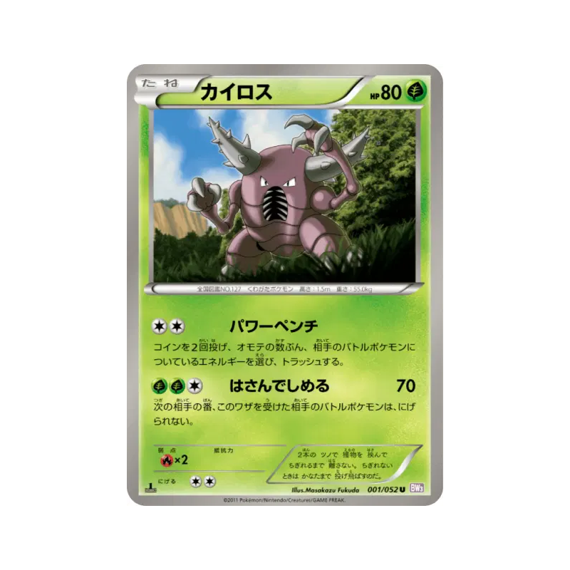 Carte Pokémon Japonaise Scarabrute 001/052 Psycho Drive