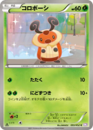 Carte Pokémon Japonaise Crikzik 003/052 Psycho Drive