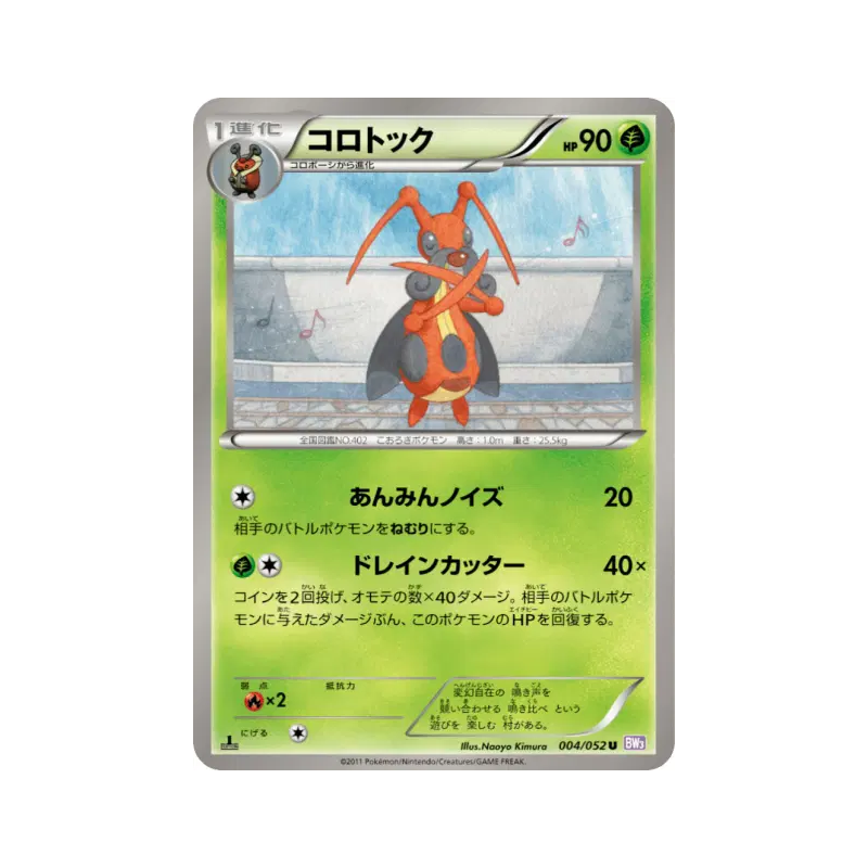 Carte Pokémon Japonaise Melokrik 004/052 Psycho Drive