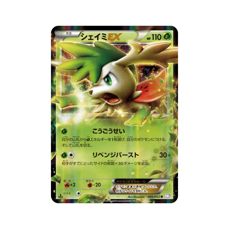 Carte Pokémon Japonaise Shaymin-EX 005/052 Psycho Drive