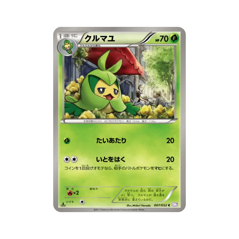 Carte Pokémon Japonaise Couverdure 007/052 Psycho Drive