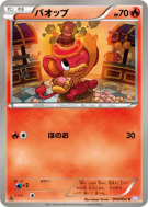 Carte Pokémon Japonaise Flamajou 010/052 Psycho Drive