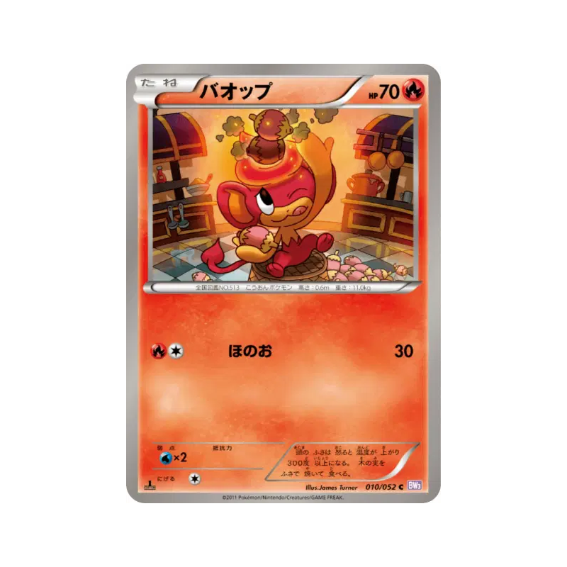 Carte Pokémon Japonaise Flamajou 010/052 Psycho Drive