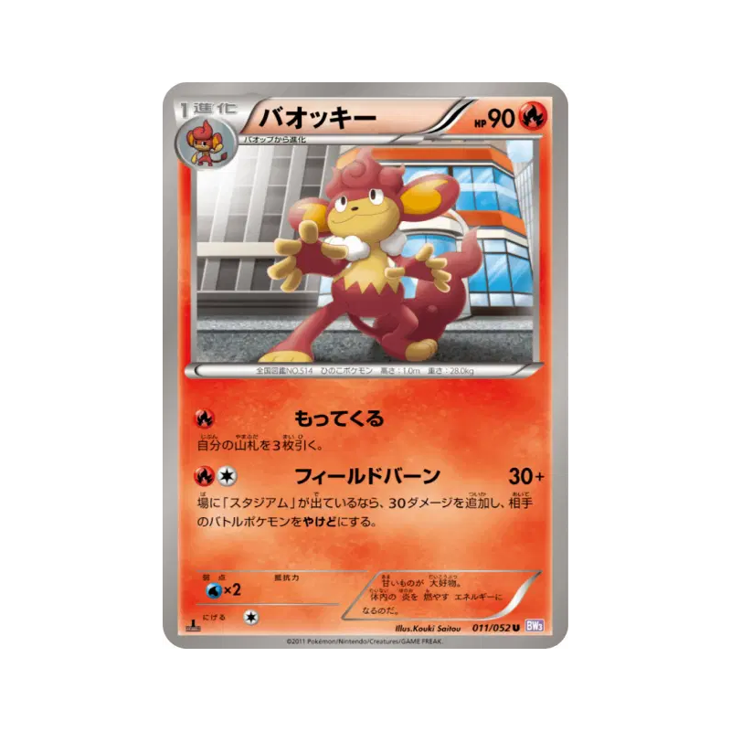 Carte Pokémon Japonaise Flamoutan 011/052 Psycho Drive