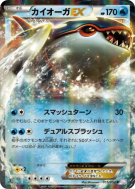 Carte Pokémon Japonaise Kyogre-EX 015/052 Psycho Drive