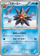 Carte Pokémon Japonaise Staross 013/052 Psycho Drive