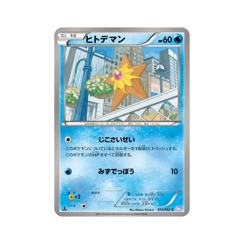 Carte Pokémon Japonaise Stari 012/052 Psycho Drive