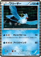 Carte Pokémon Japonaise Artikodin 014/052 Psycho Drive
