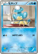 Carte Pokémon Japonaise Flotajou 016/052 Psycho Drive