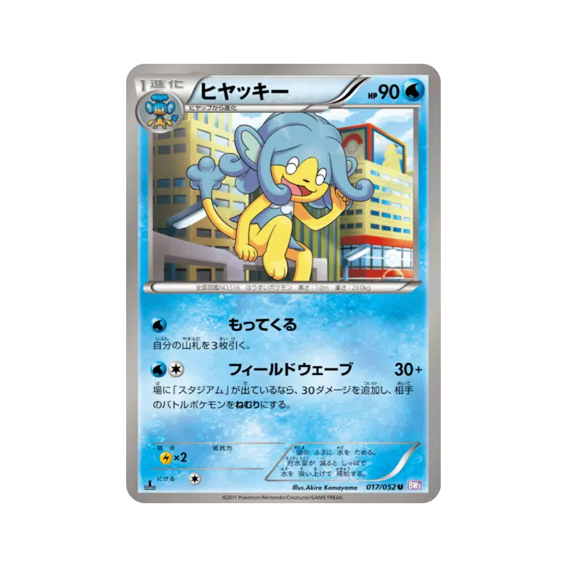 Carte Pokémon Japonaise Flotoutan 017/052 Psycho Drive