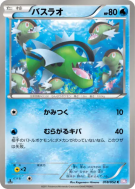 Carte Pokémon Japonaise Bargantua 018/052 Psycho Drive