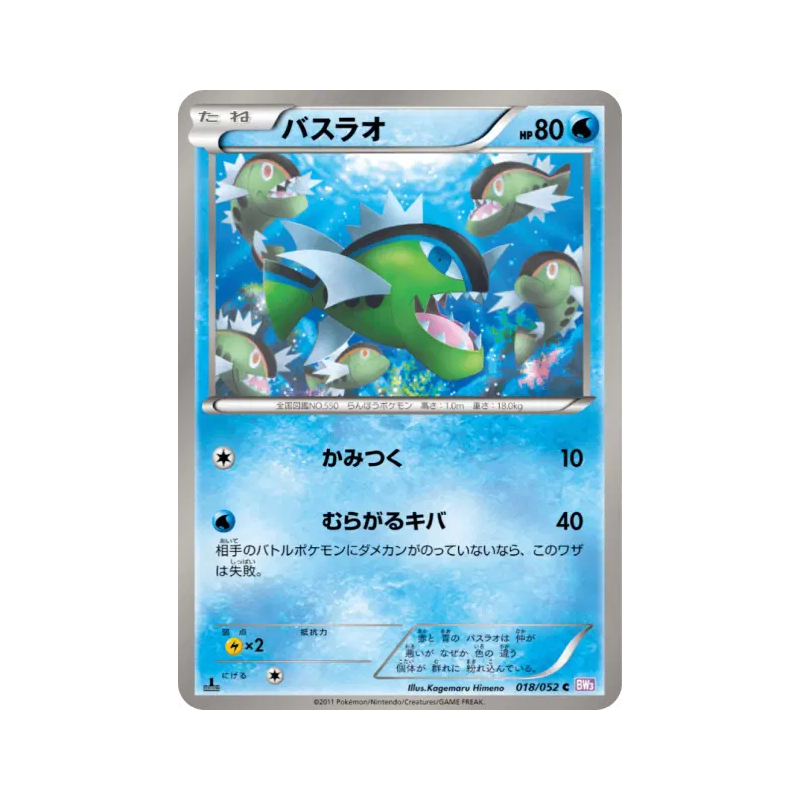 Carte Pokémon Japonaise Bargantua 018/052 Psycho Drive