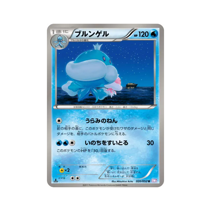 Carte Pokémon Japonaise Moyade 020/052 Psycho Drive