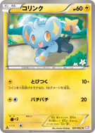 Carte Pokémon Japonaise Lixy 021/052 Psycho Drive