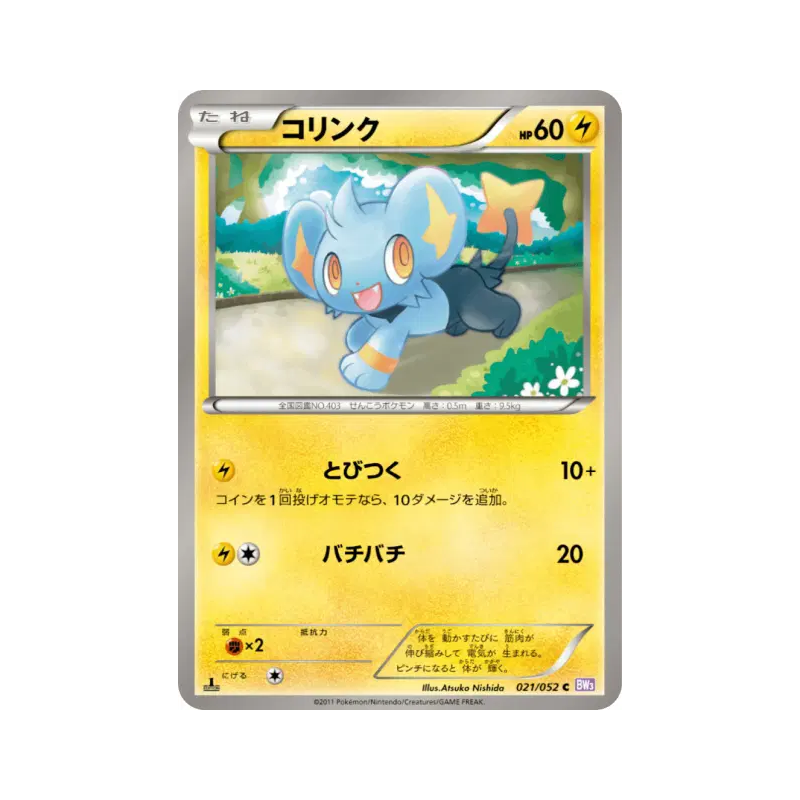 Carte Pokémon Japonaise Lixy 021/052 Psycho Drive