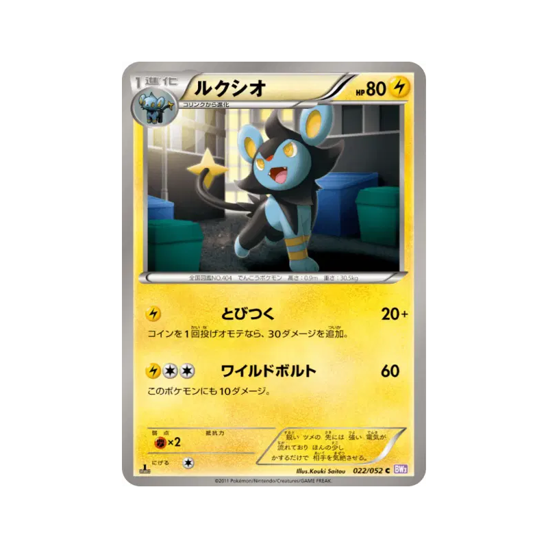Carte Pokémon Japonaise Luxio 022/052 Psycho Drive