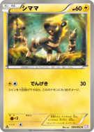 Carte Pokémon Japonaise Zébibron 024/052 Psycho Drive
