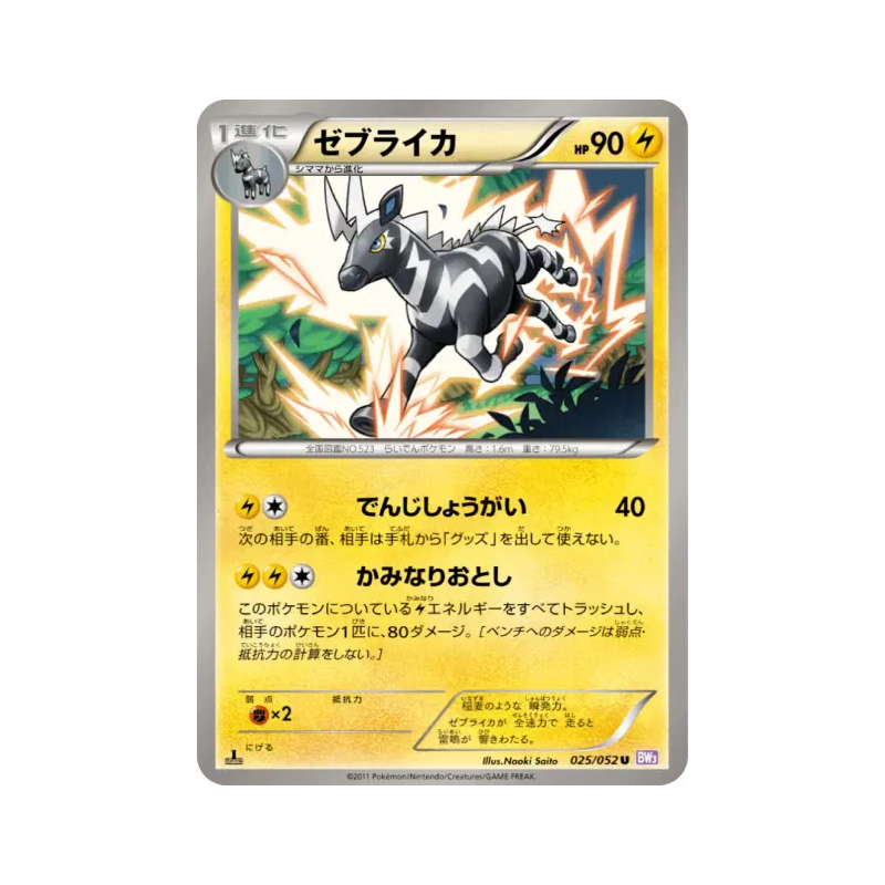 Carte Pokémon Japonaise Zéblitz 025/052 Psycho Drive
