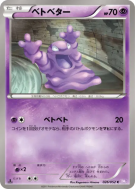 Carte Pokémon Japonaise Tadmorv 026/052 Psycho Drive