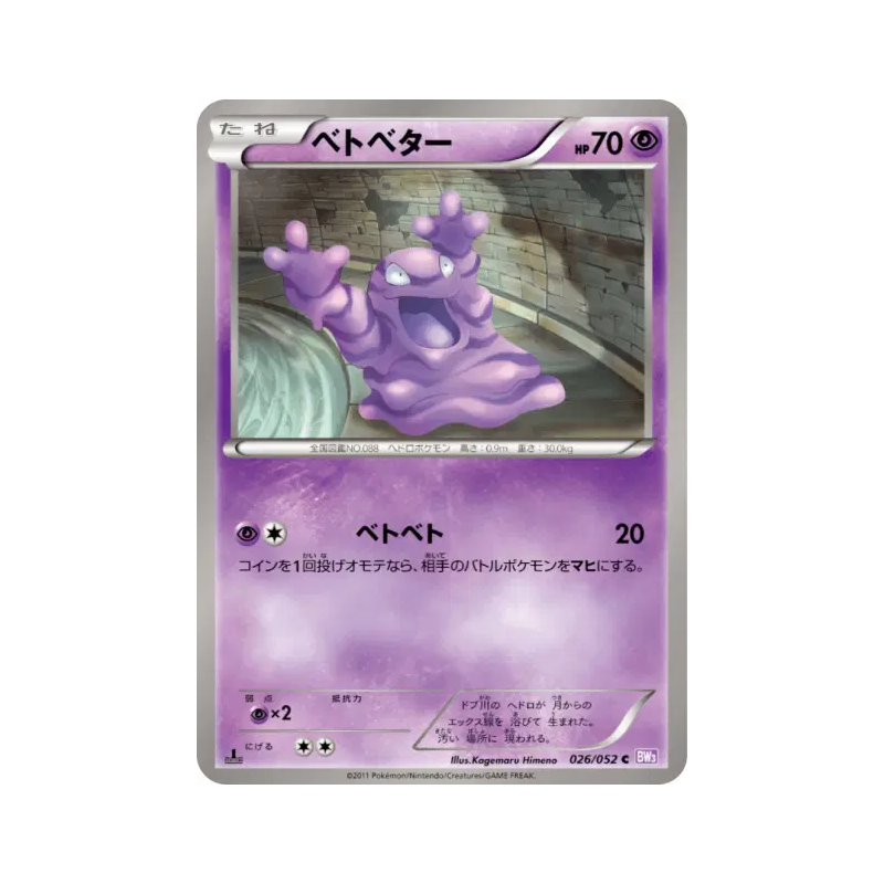 Carte Pokémon Japonaise Tadmorv 026/052 Psycho Drive