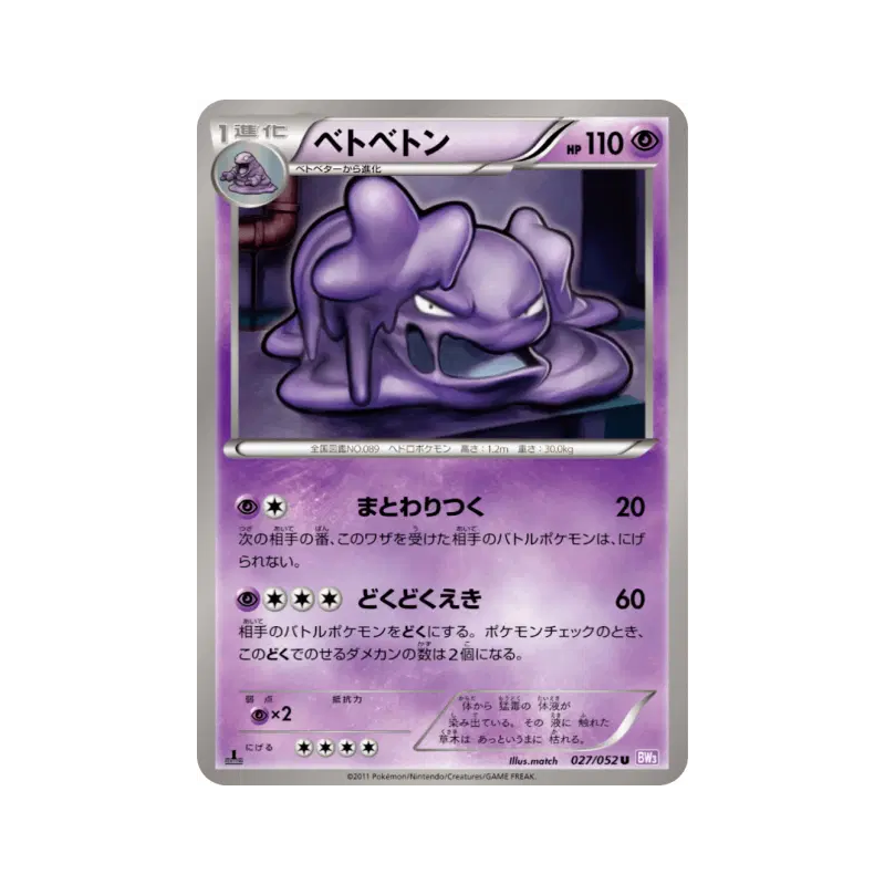 Carte Pokémon Japonaise Grotadmorv 027/052 Psycho Drive