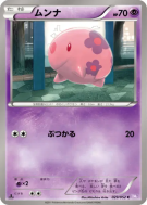 Carte Pokémon Japonaise Munna 029/052 Psycho Drive