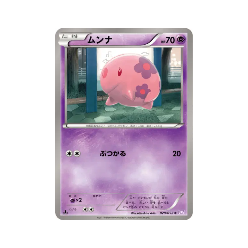 Carte Pokémon Japonaise Munna 029/052 Psycho Drive