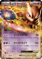 Carte Pokémon Japonaise Mewtwo-EX 028/052 Psycho Drive