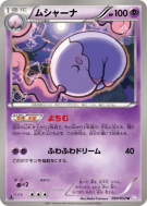 Carte Pokémon Japonaise Mushana 030/052 Psycho Drive