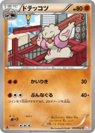 Carte Pokémon Japonaise Ouvrifier 035/052 Psycho Drive
