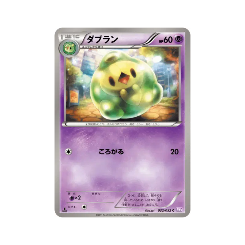 Carte Pokémon Japonaise Méios 032/052 Psycho Drive