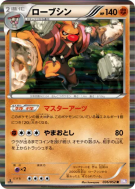 Carte Pokémon Japonaise Bétochef 036/052 Psycho Drive